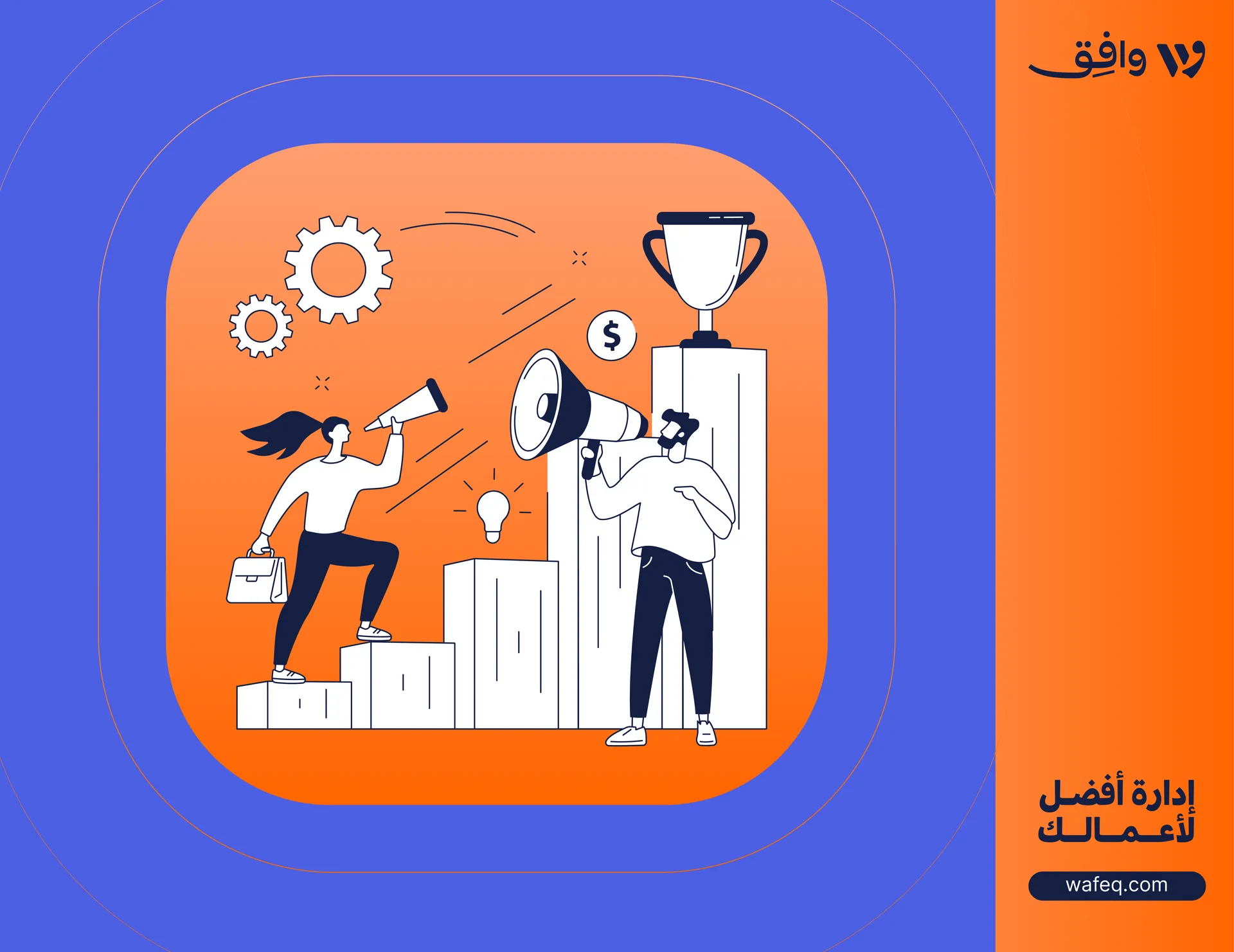 3 طرق لتطوير الابتكار في إدارة الأعمال